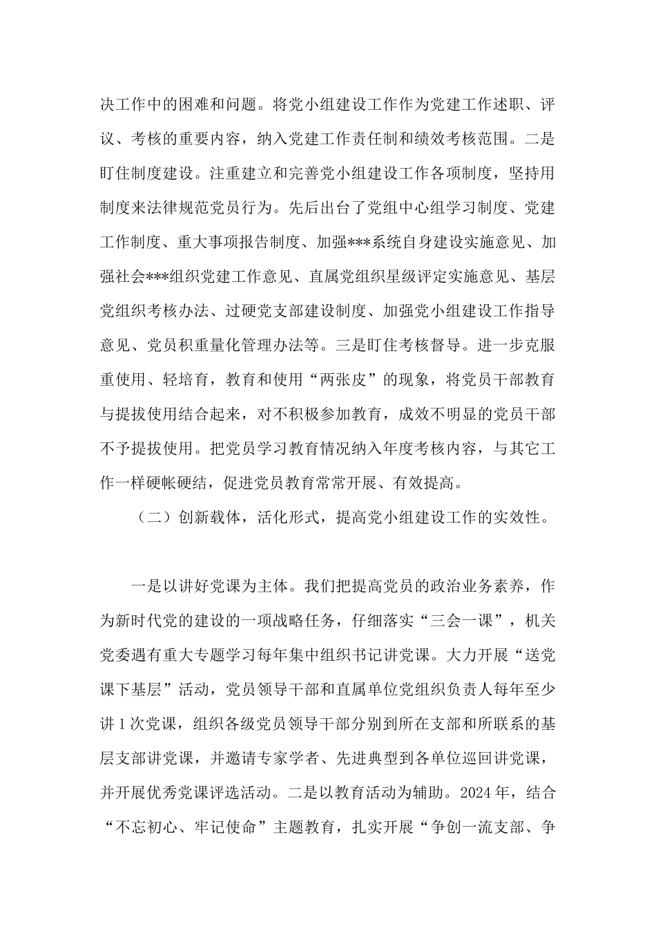 某局2024年度书记抓党建突破项目结项报告_第2页