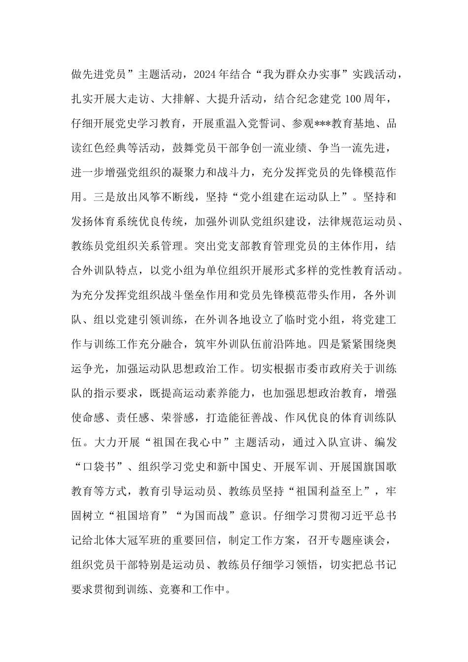 某局2024年度书记抓党建突破项目结项报告_第3页