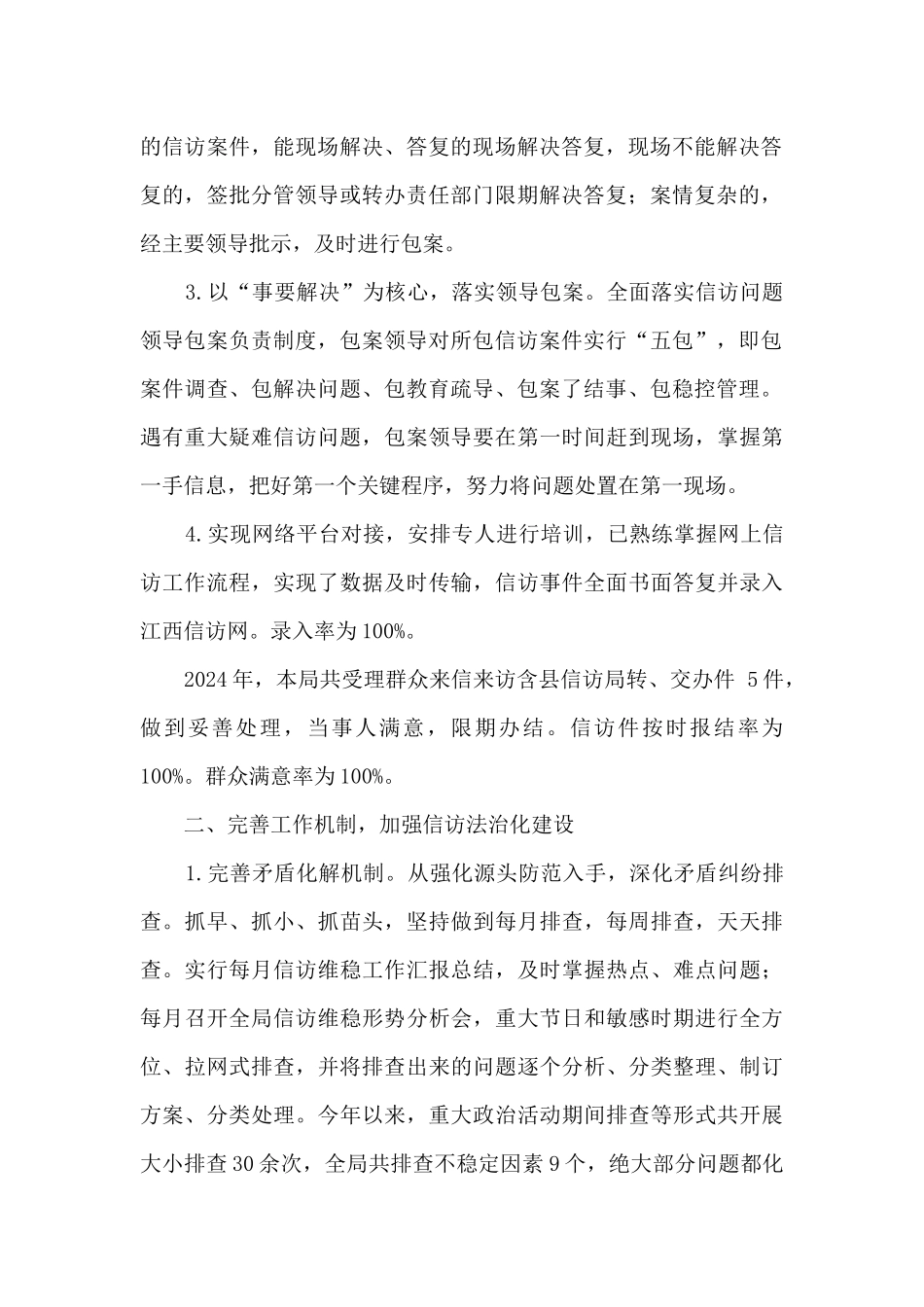 某局2024年度信访工作总结和2024年工作计划_第2页