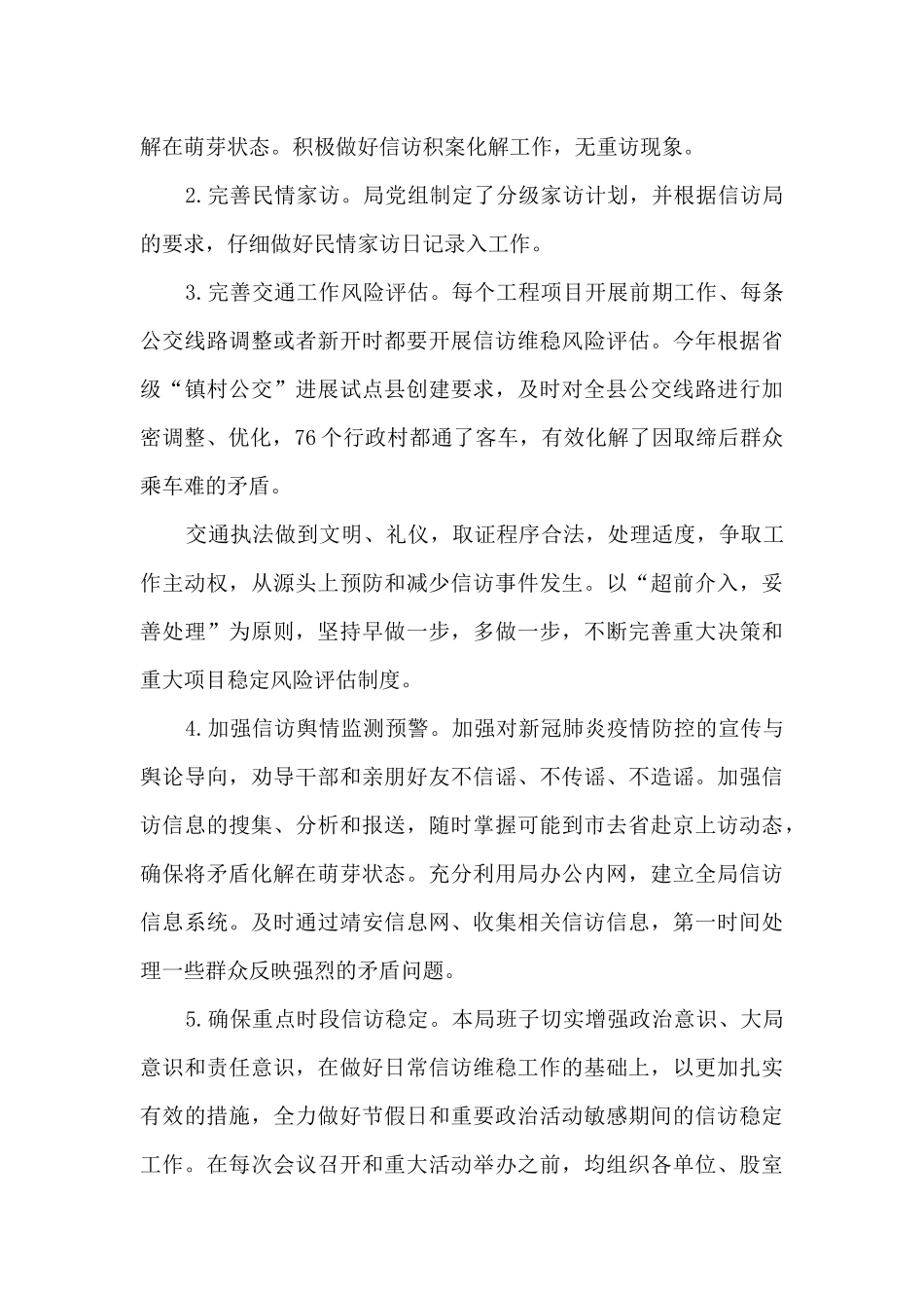 某局2024年度信访工作总结和2024年工作计划_第3页