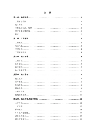 某小流域综合治理工程施工组织设计