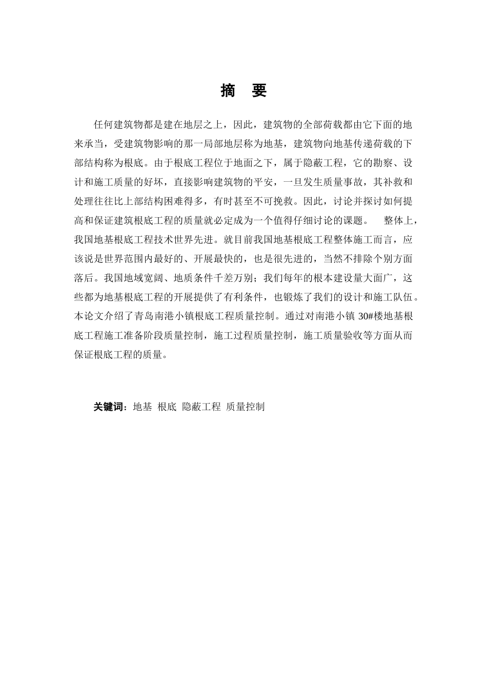 某小镇地基基础质量控制论文_第3页