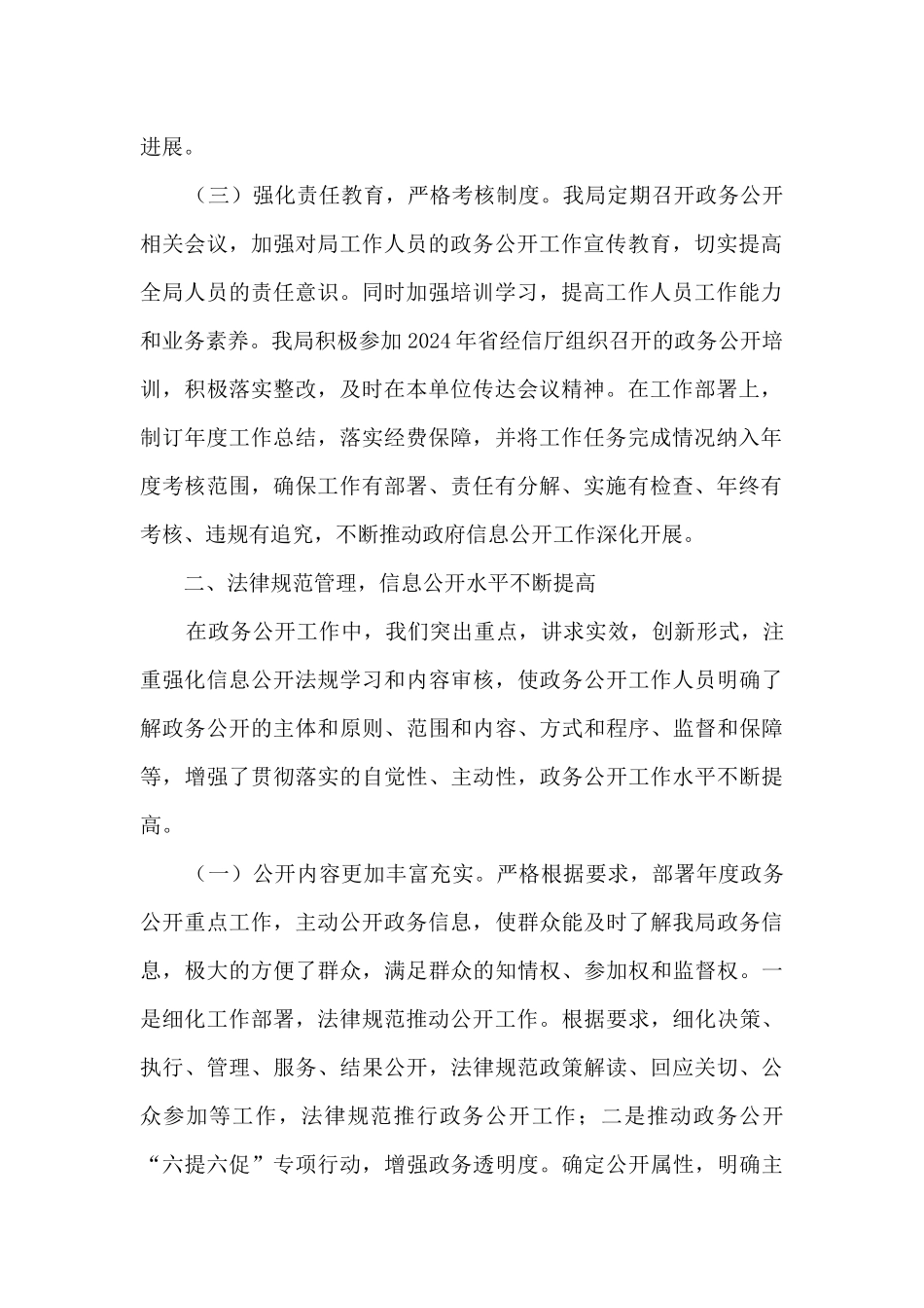 某局2024年度政务公开工作总结汇报_第2页