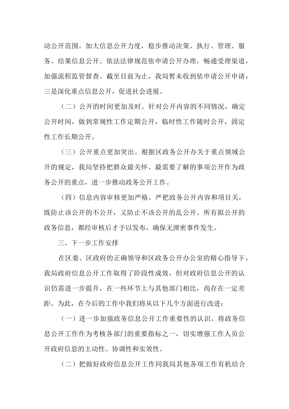 某局2024年度政务公开工作总结汇报_第3页