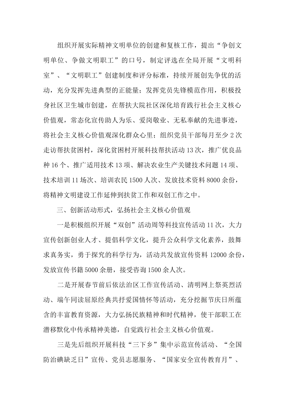 某局2024年度精神文明建设工作总结_第2页