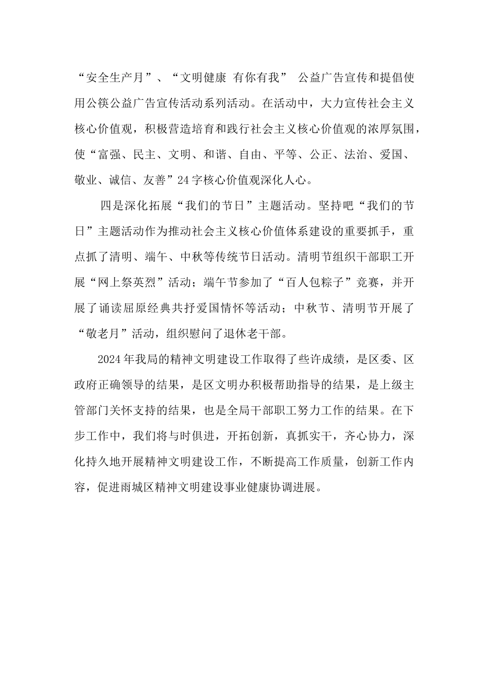 某局2024年度精神文明建设工作总结_第3页