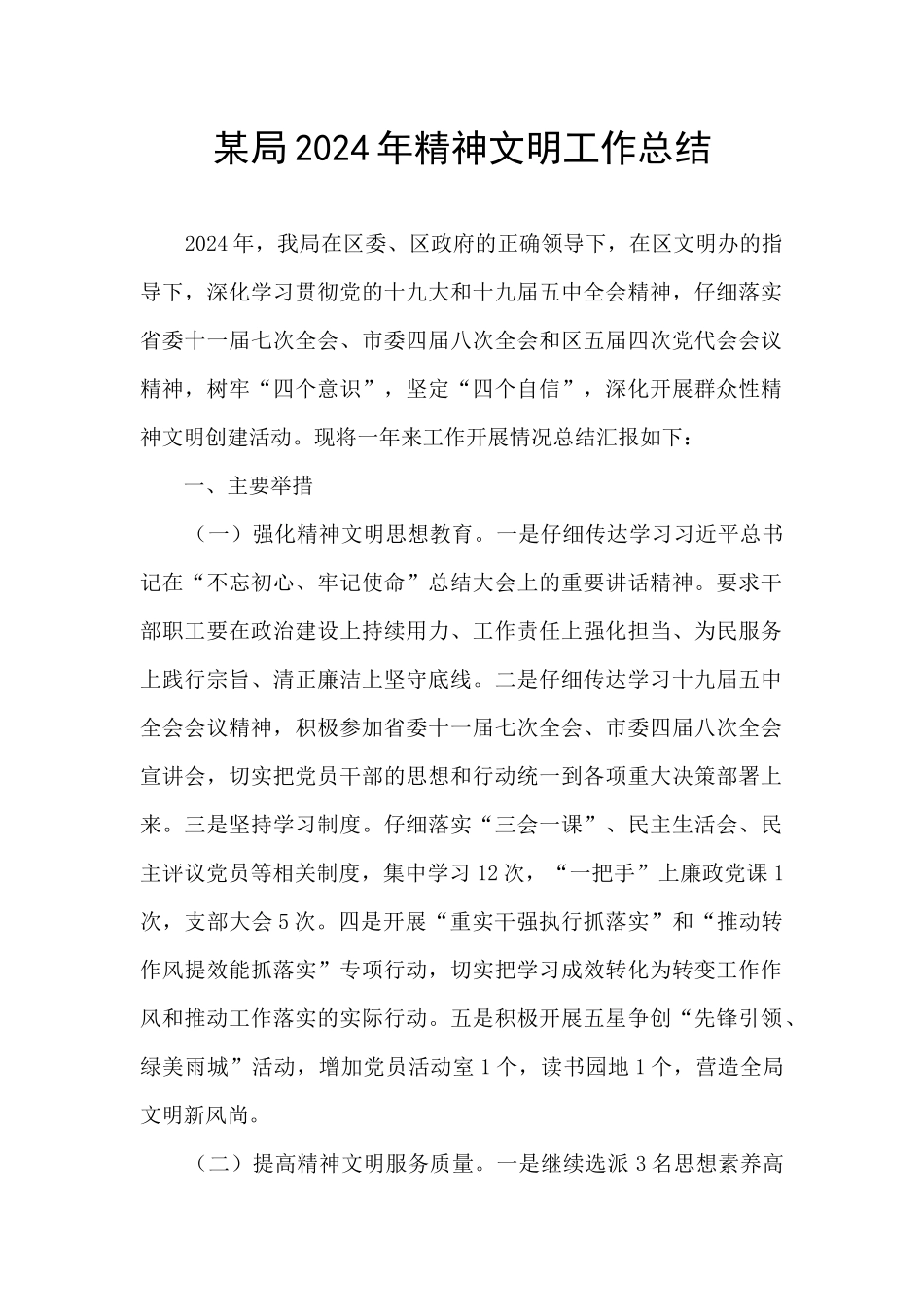 某局2024年精神文明工作总结_第1页