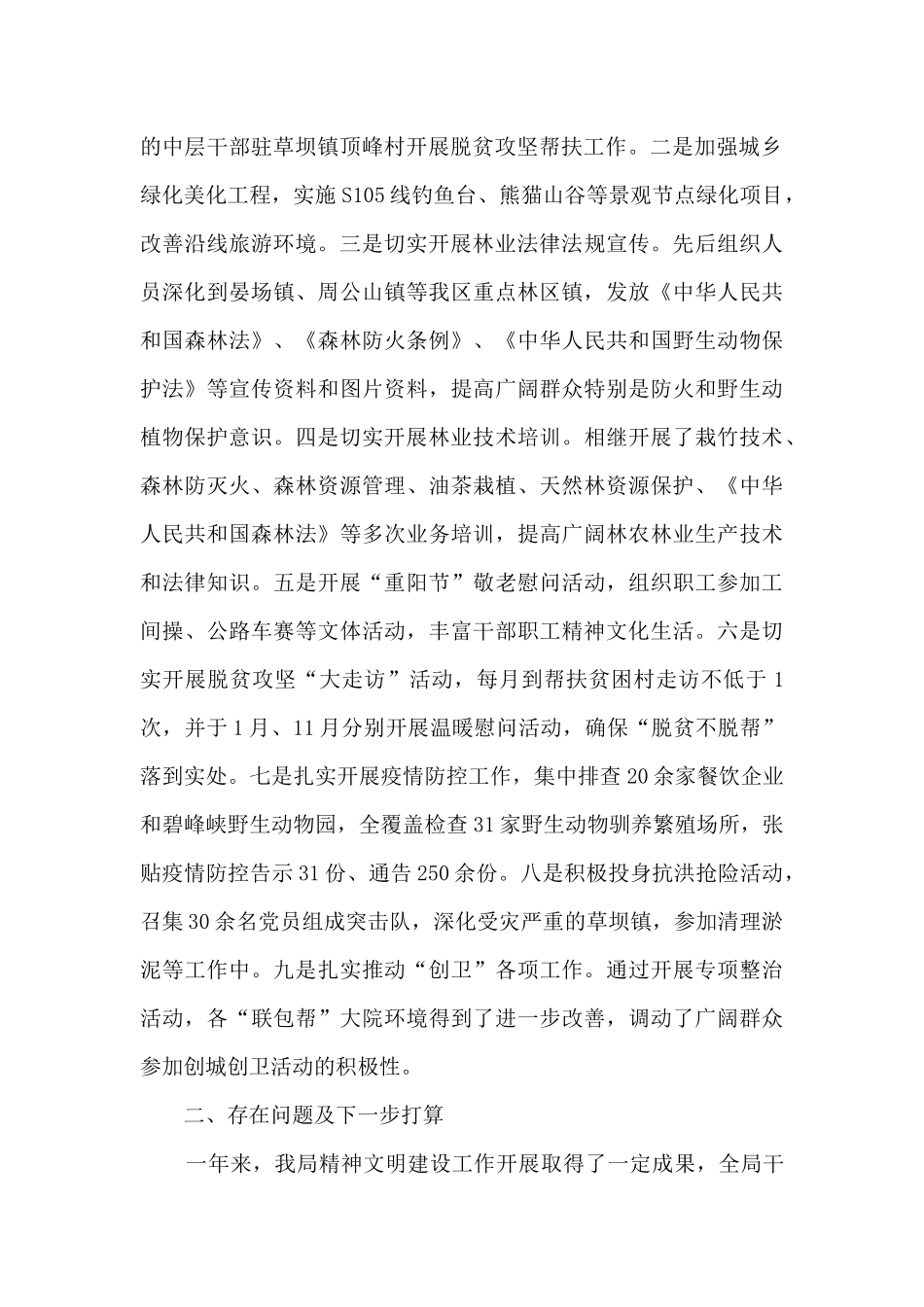 某局2024年精神文明工作总结_第2页