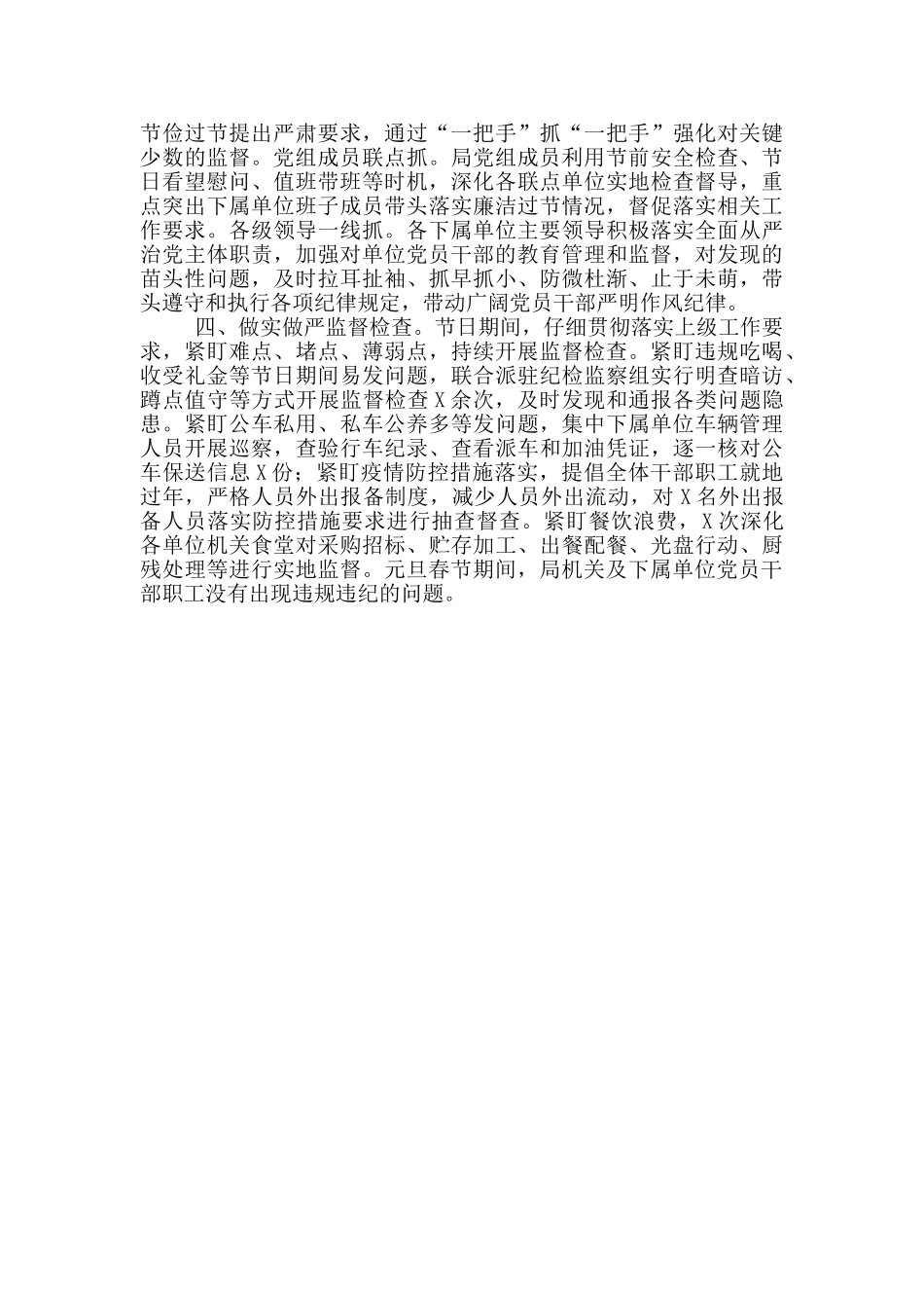某局元旦春节期间严明作风纪律情况报告_第2页