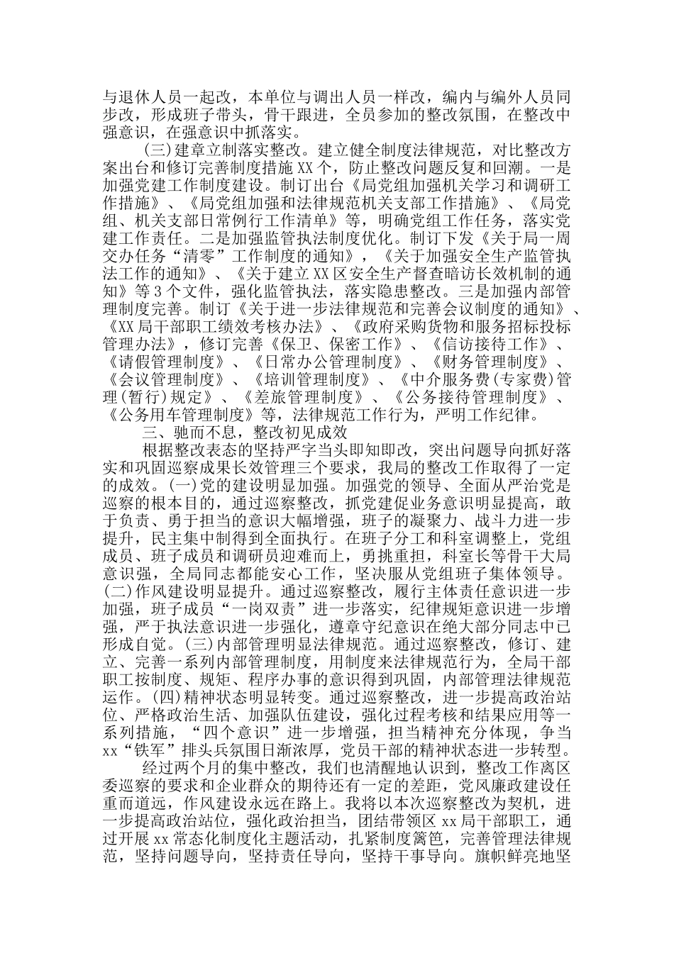 某局党组负责人组织落实巡察情况报告_第2页