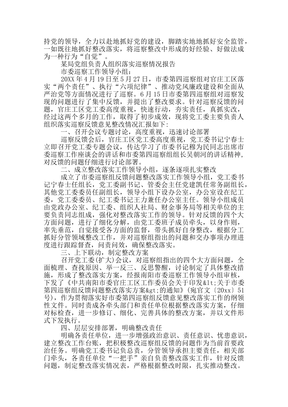 某局党组负责人组织落实巡察情况报告_第3页