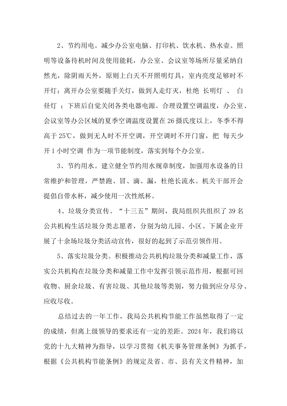 某局公共机构节能环保“十三五”期间工作总结_第3页