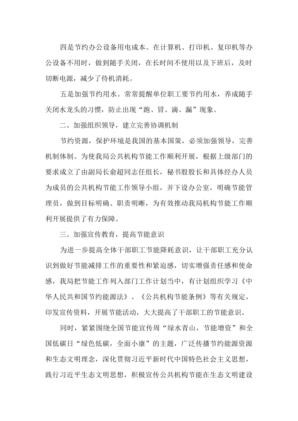 某局2024年公共机构节能工作总结_第2页