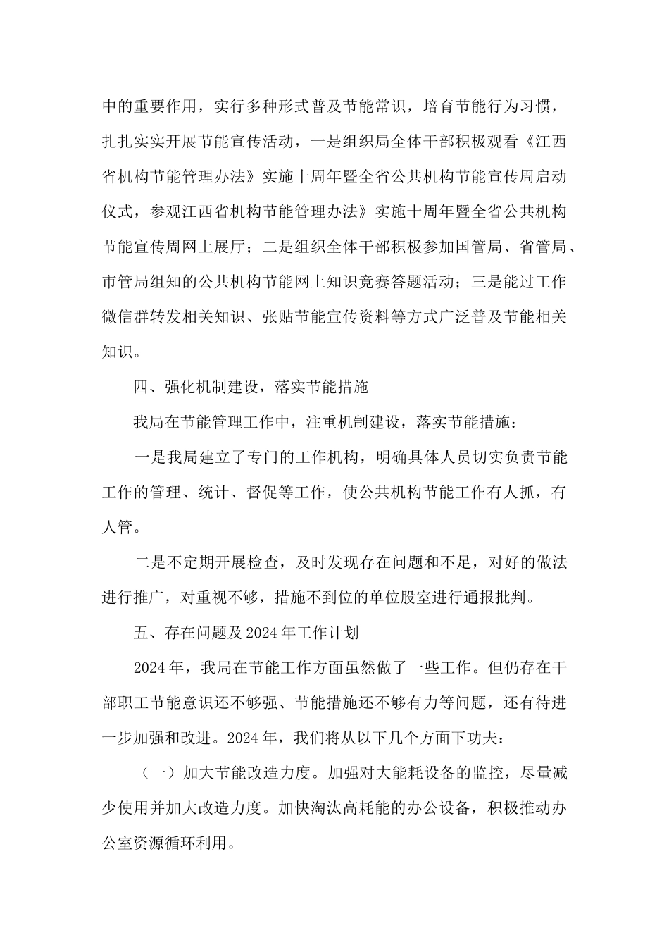 某局2024年公共机构节能工作总结_第3页