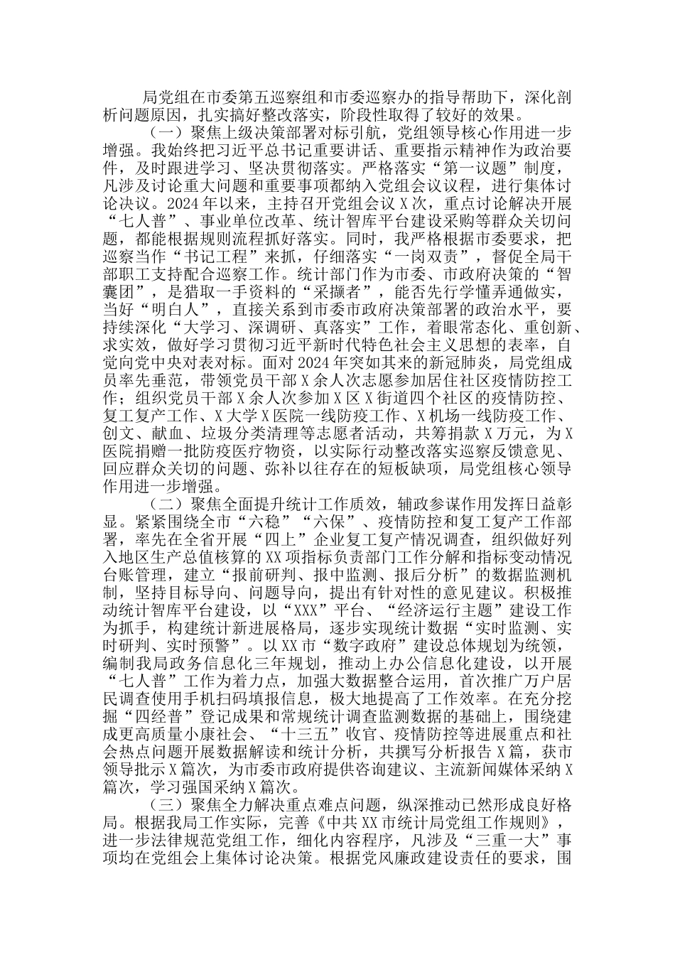 某局党组书记2024年组织落实市委巡察反馈意见整改工作报告_第3页