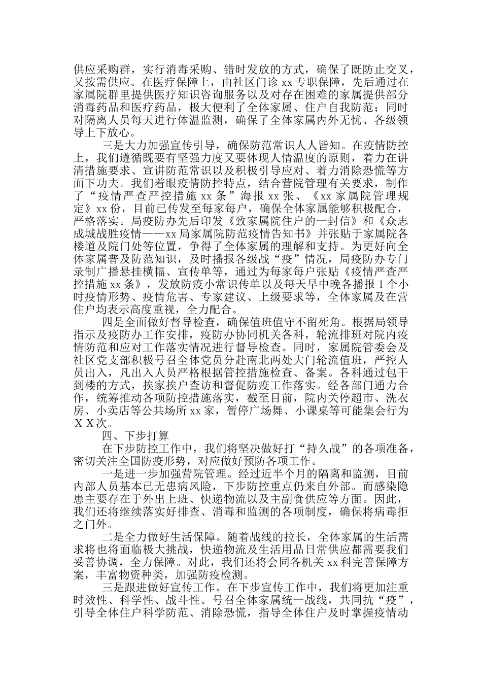 某局家属院疫情防控工作情况汇报_第2页