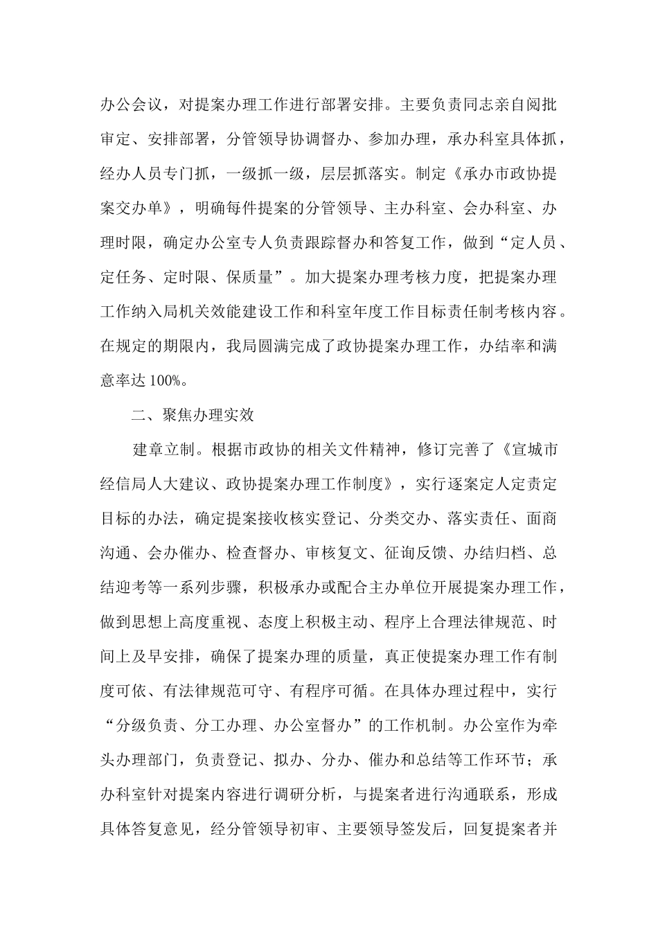 某局2024年政协提案办理工作总结报告_第2页