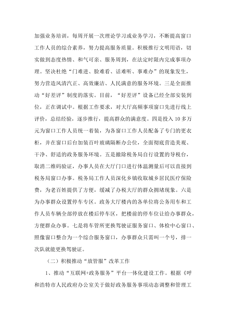 某局2024年改革工作总结及2024年改革工作计划_第2页