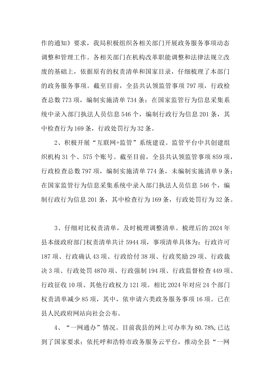 某局2024年改革工作总结及2024年改革工作计划_第3页