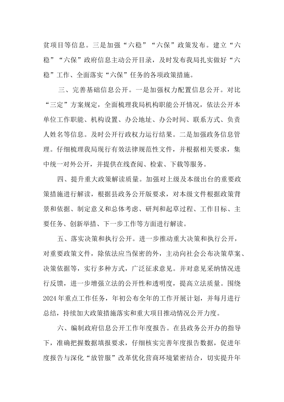 某局政务公开“六提六促”_第2页