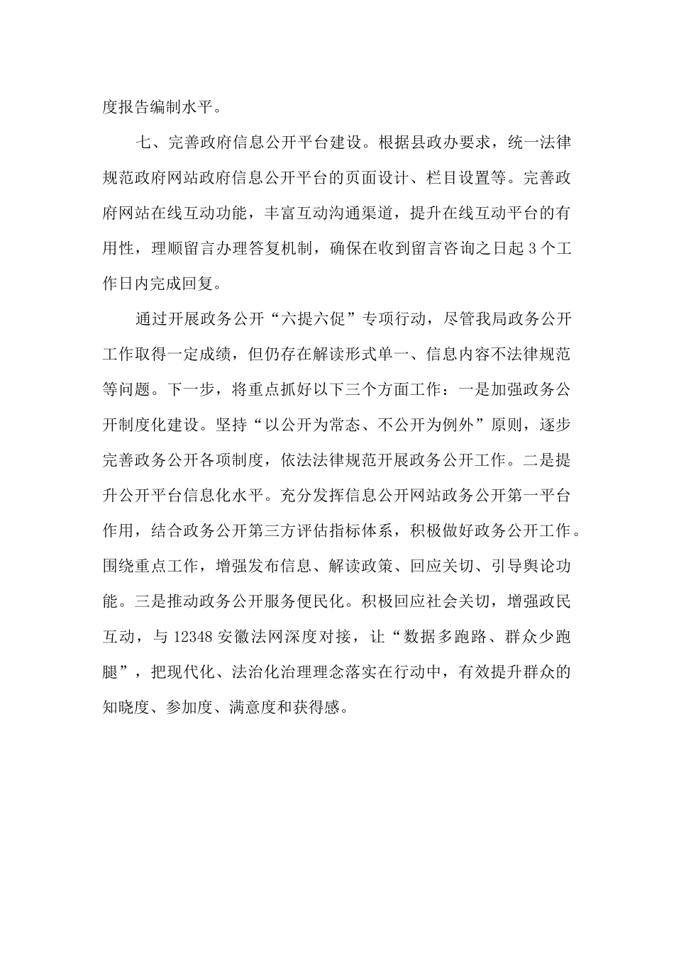 某局政务公开“六提六促”_第3页