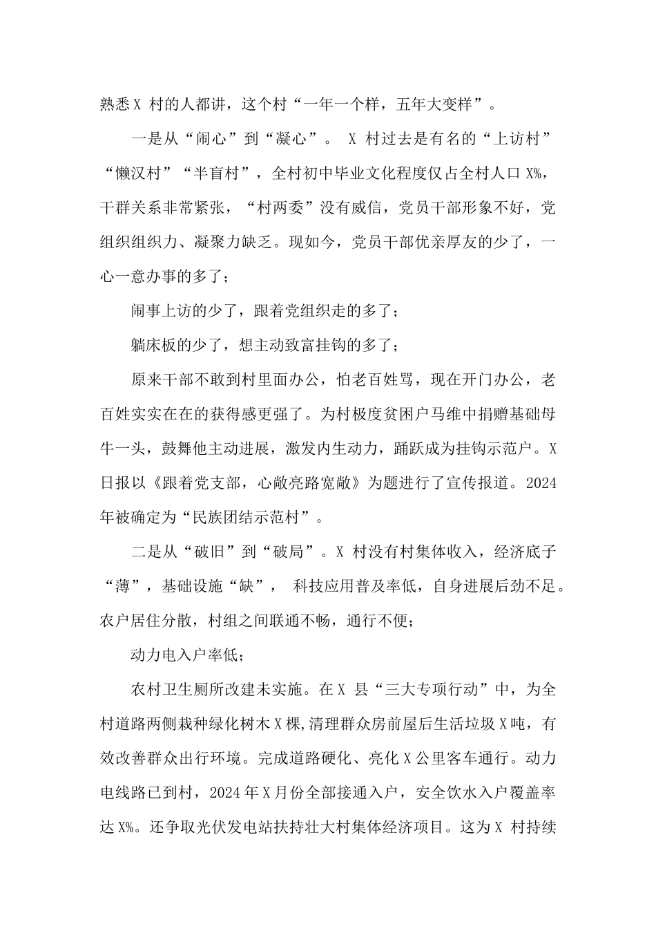 某局挂钩帮扶驻村工作队述职报告_第2页