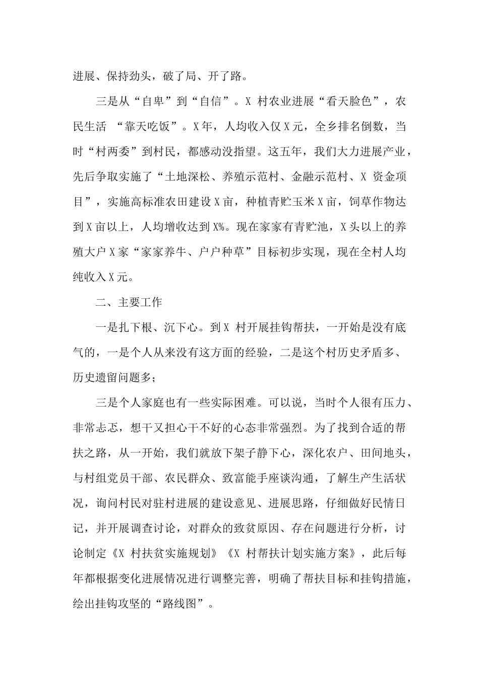 某局挂钩帮扶驻村工作队述职报告_第3页