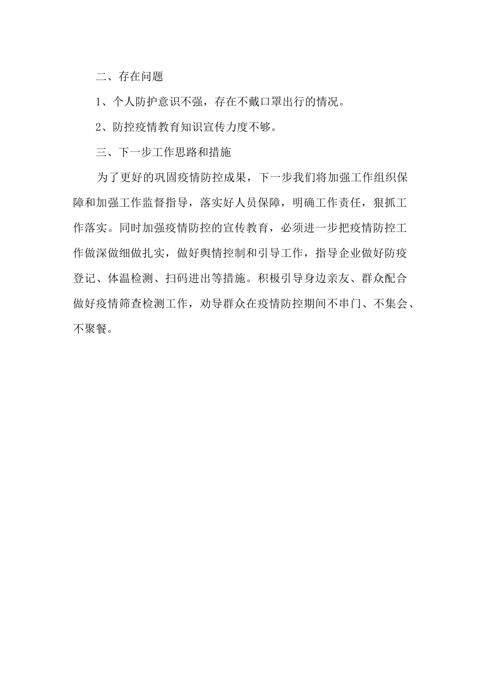 某局春节期间疫情防控工作总结_第2页