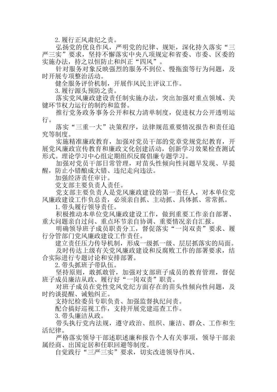 某局落实两个责任方案_第2页