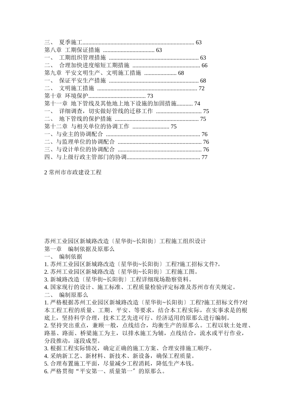 某工业园区新城路改造工程施工组织设计_第2页