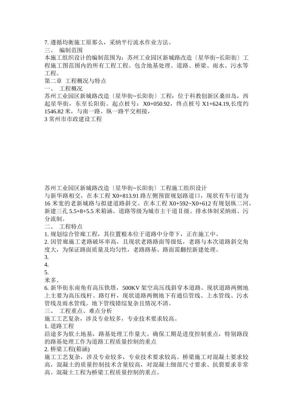 某工业园区新城路改造工程施工组织设计_第3页