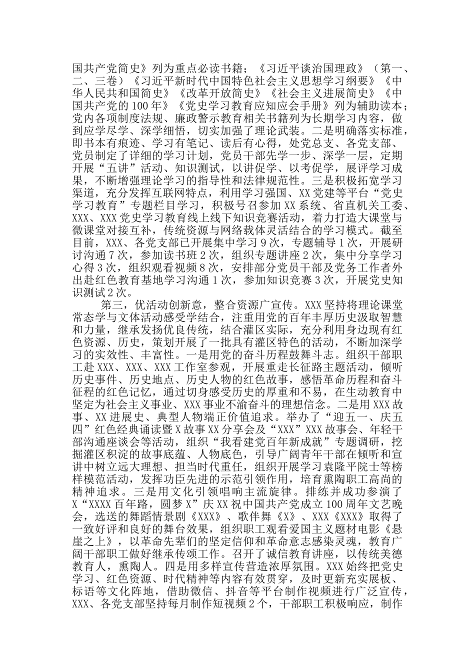 某局学习教育阶段性工作总结_第2页