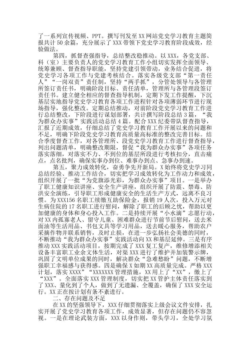 某局学习教育阶段性工作总结_第3页