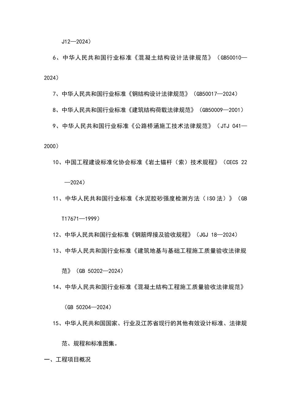 某山体滑坡综合治理工程监理规划_第3页