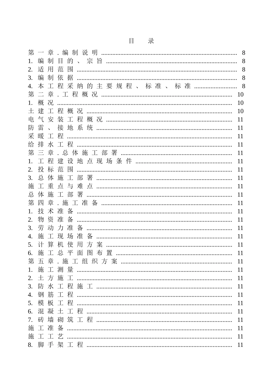 某工业园职工住宅楼组织方案_第3页