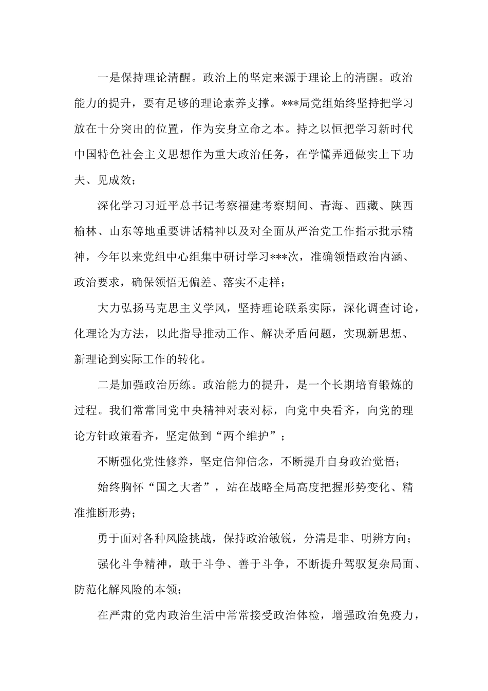 某局贯彻执行中央八项规定精神情况综合报告_第2页