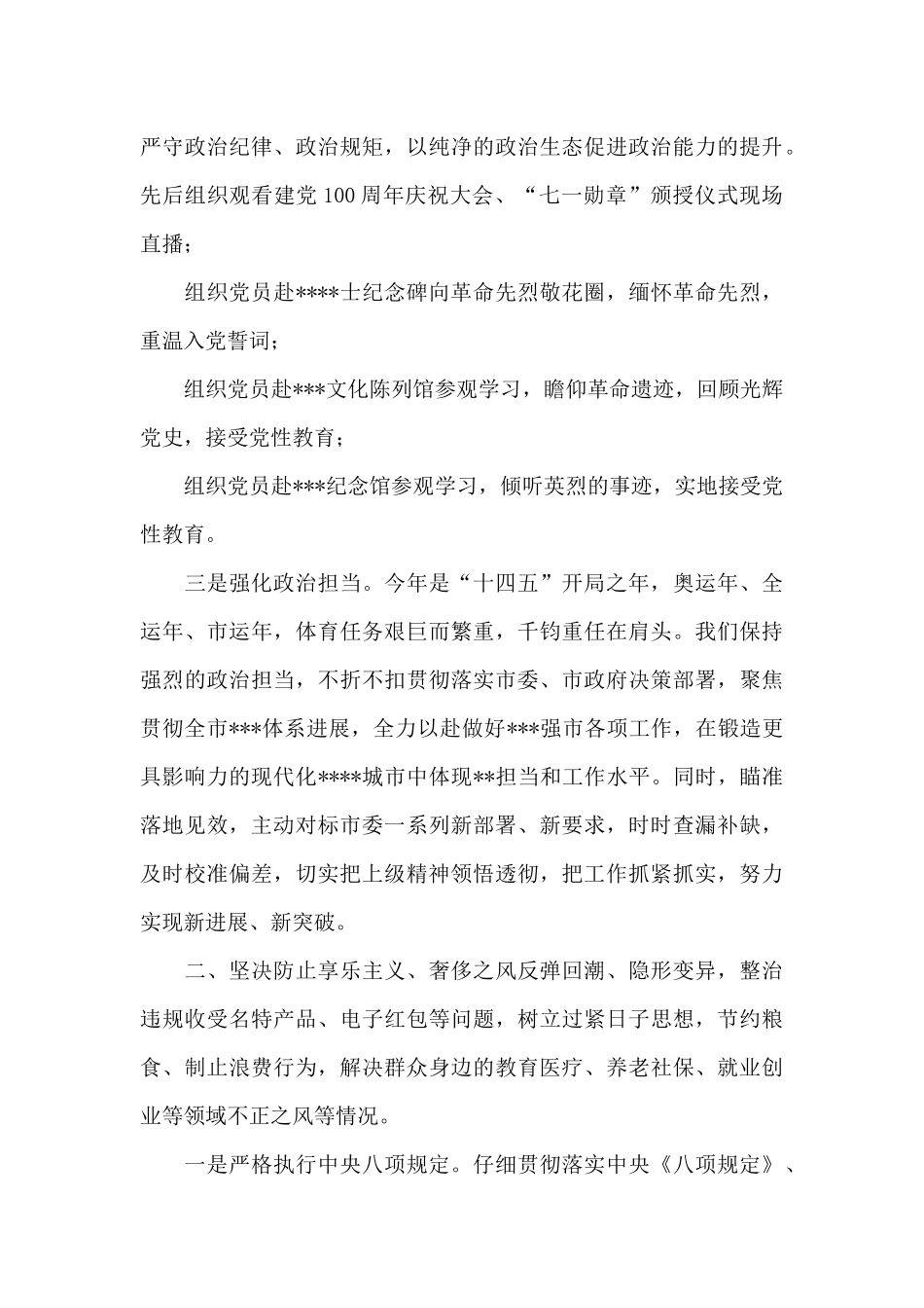 某局贯彻执行中央八项规定精神情况综合报告_第3页