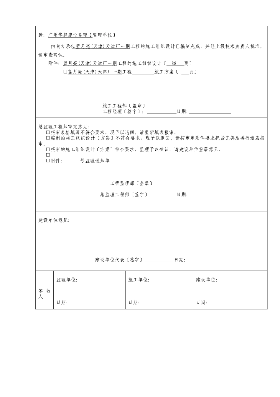 某工厂一期工程基建项目施工组织设计_第2页
