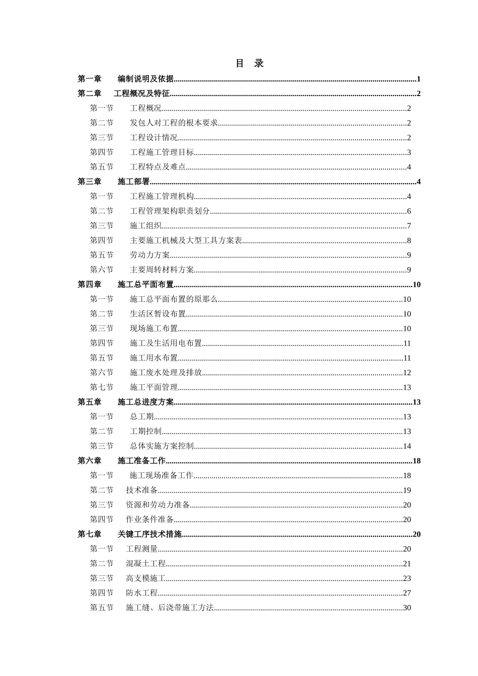 某工厂一期工程基建项目施工组织设计_第3页