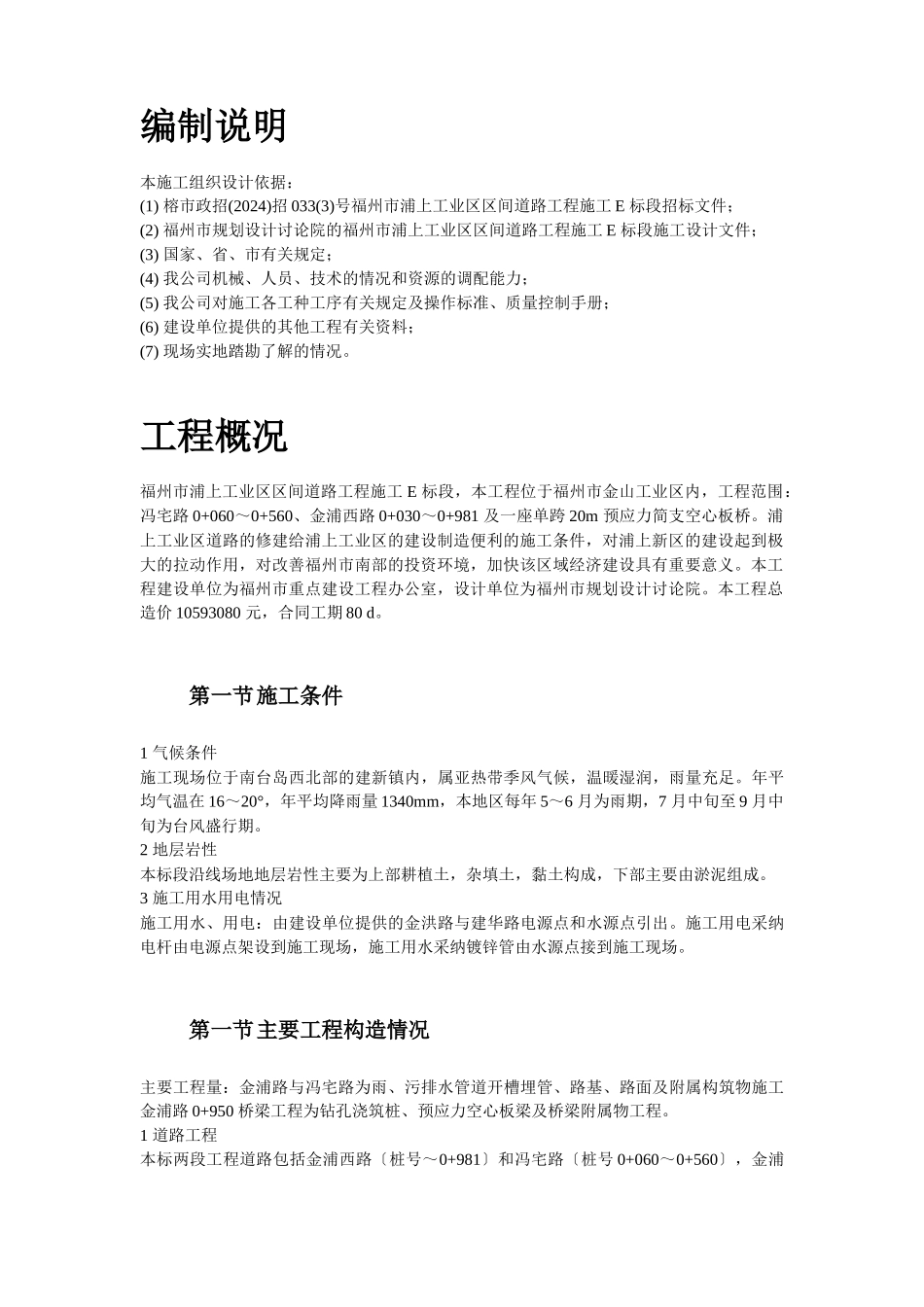 某工业区区间道路E段工程培训资料_第3页