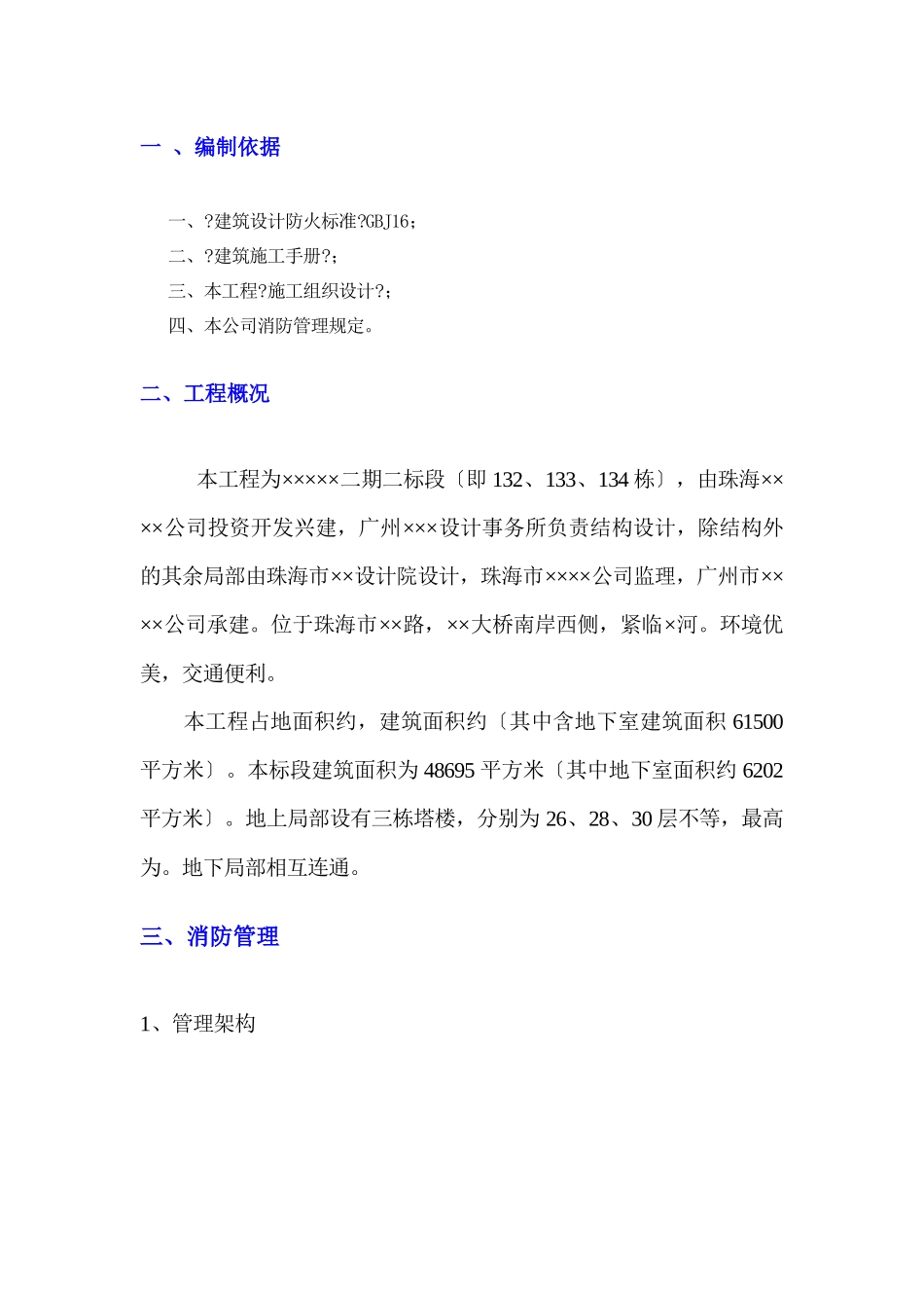 某工程二期二标段消防施工方案_第2页