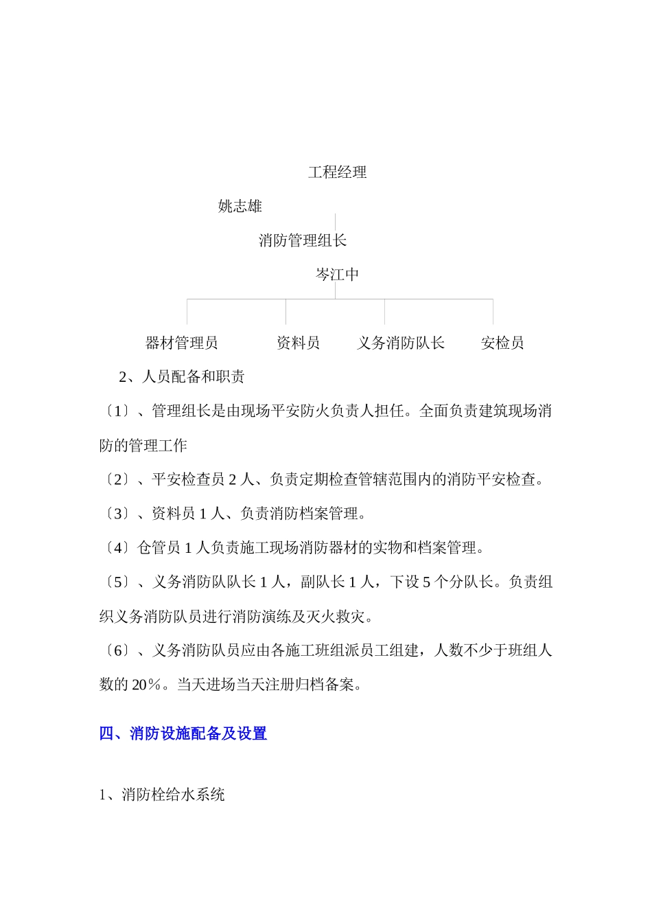 某工程二期二标段消防施工方案_第3页