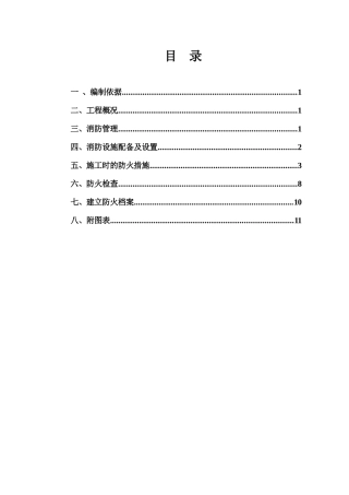 某工程二期二标段消防施工方案