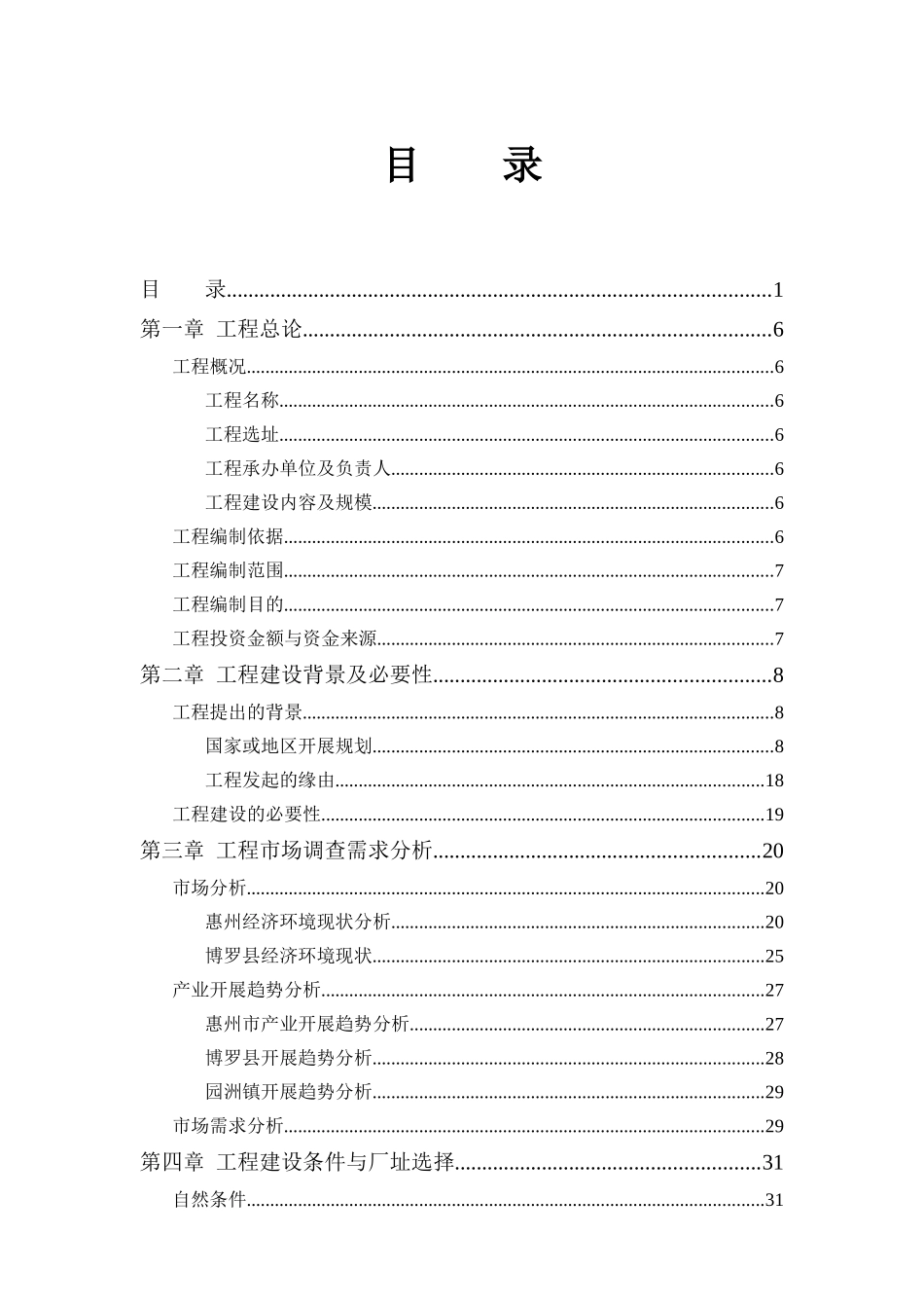 某工业厂房项目可行性研究报告_第1页