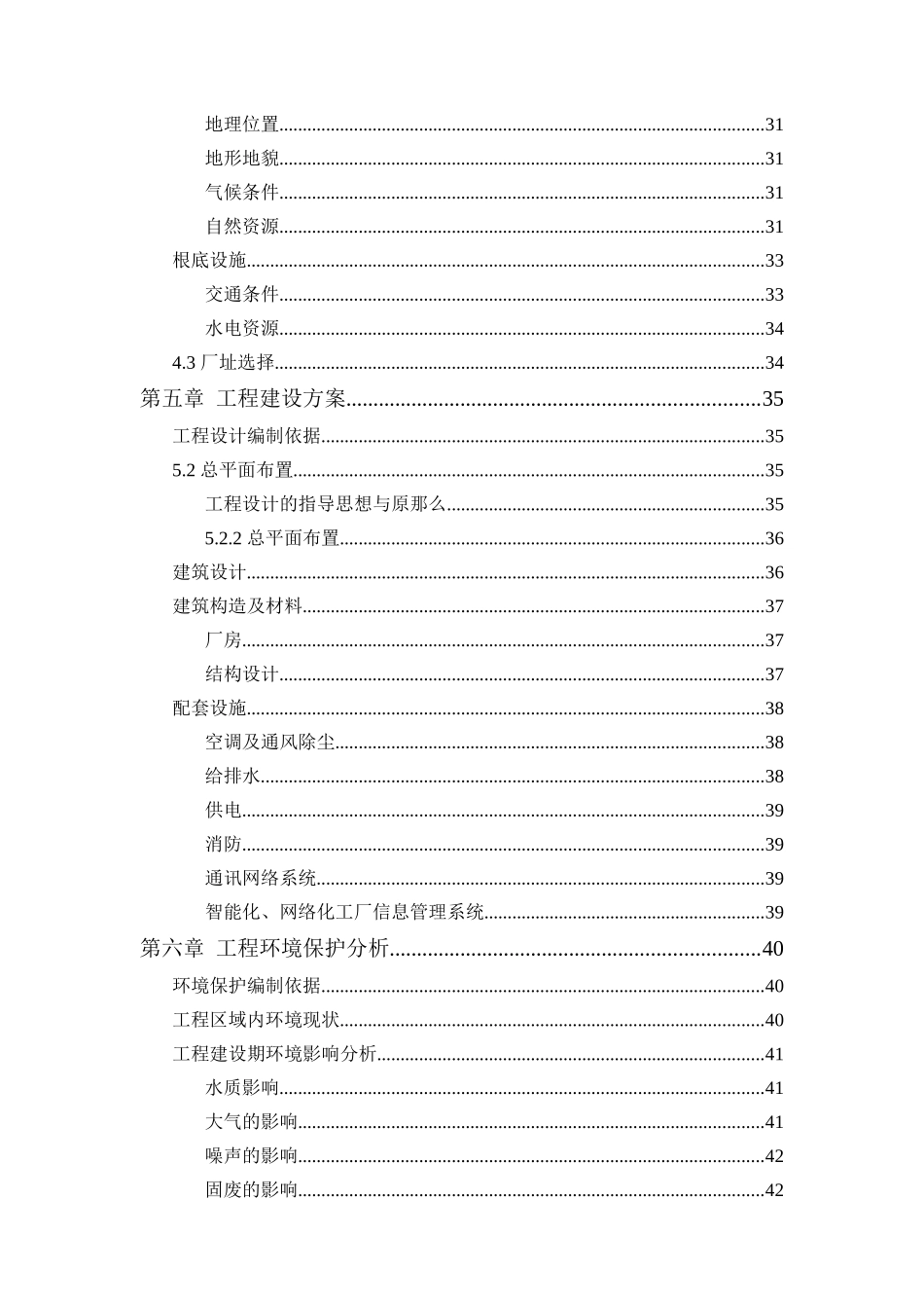 某工业厂房项目可行性研究报告_第2页