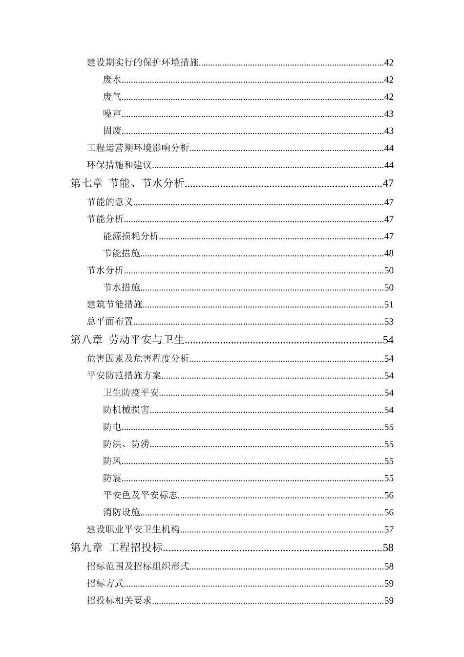 某工业厂房项目可行性研究报告_第3页