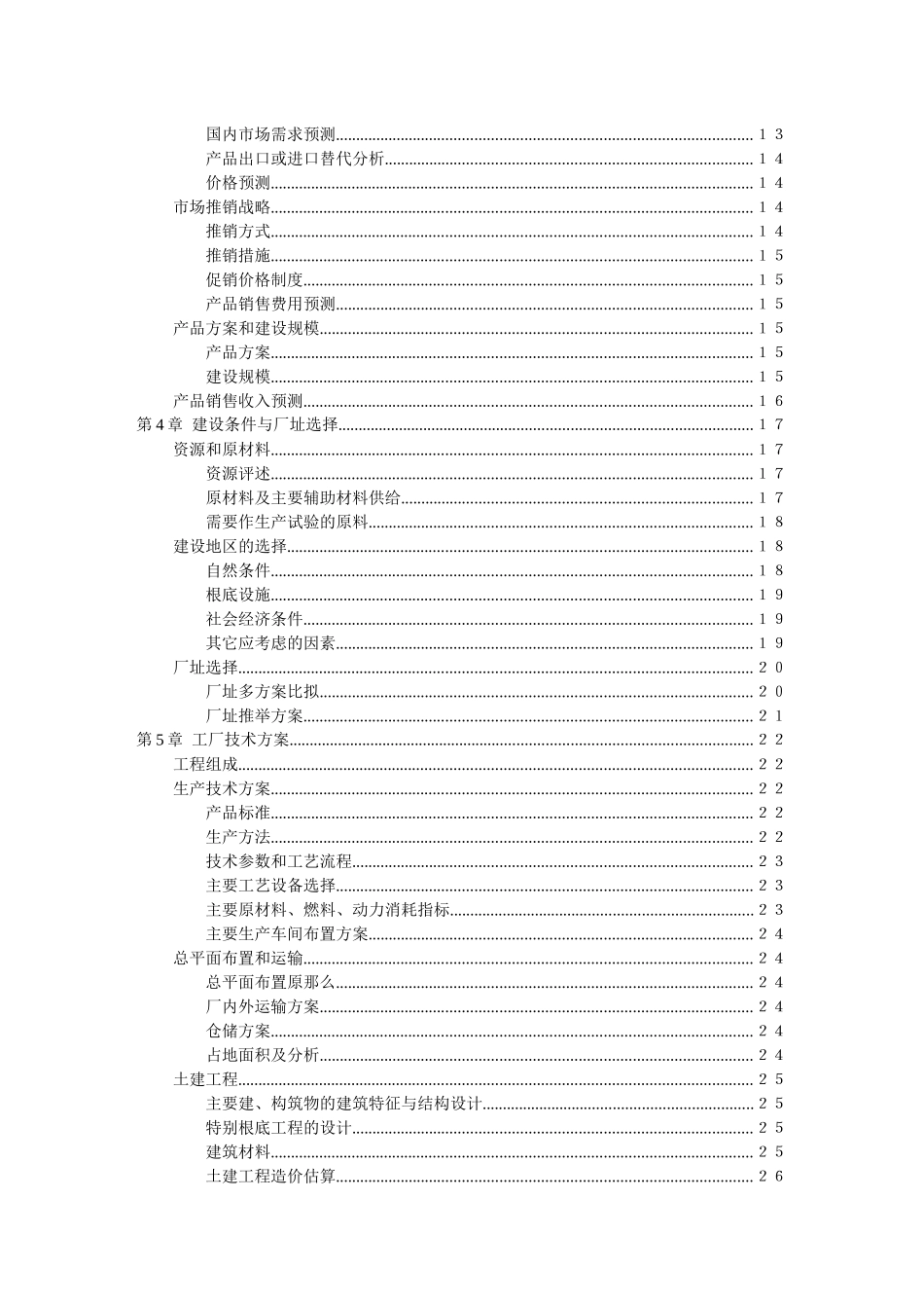 某工程可行性研究报告_第3页