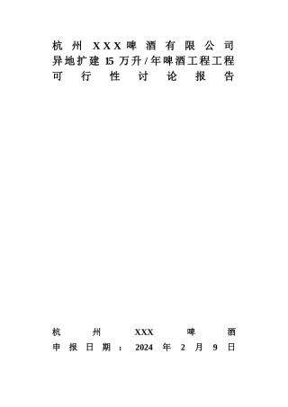 某工程可行性研究报告