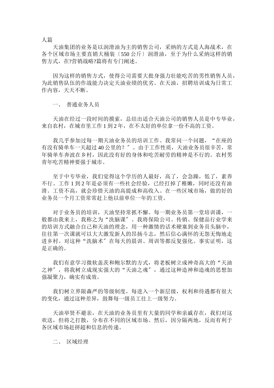 某工业品实战营销案例分析_第2页