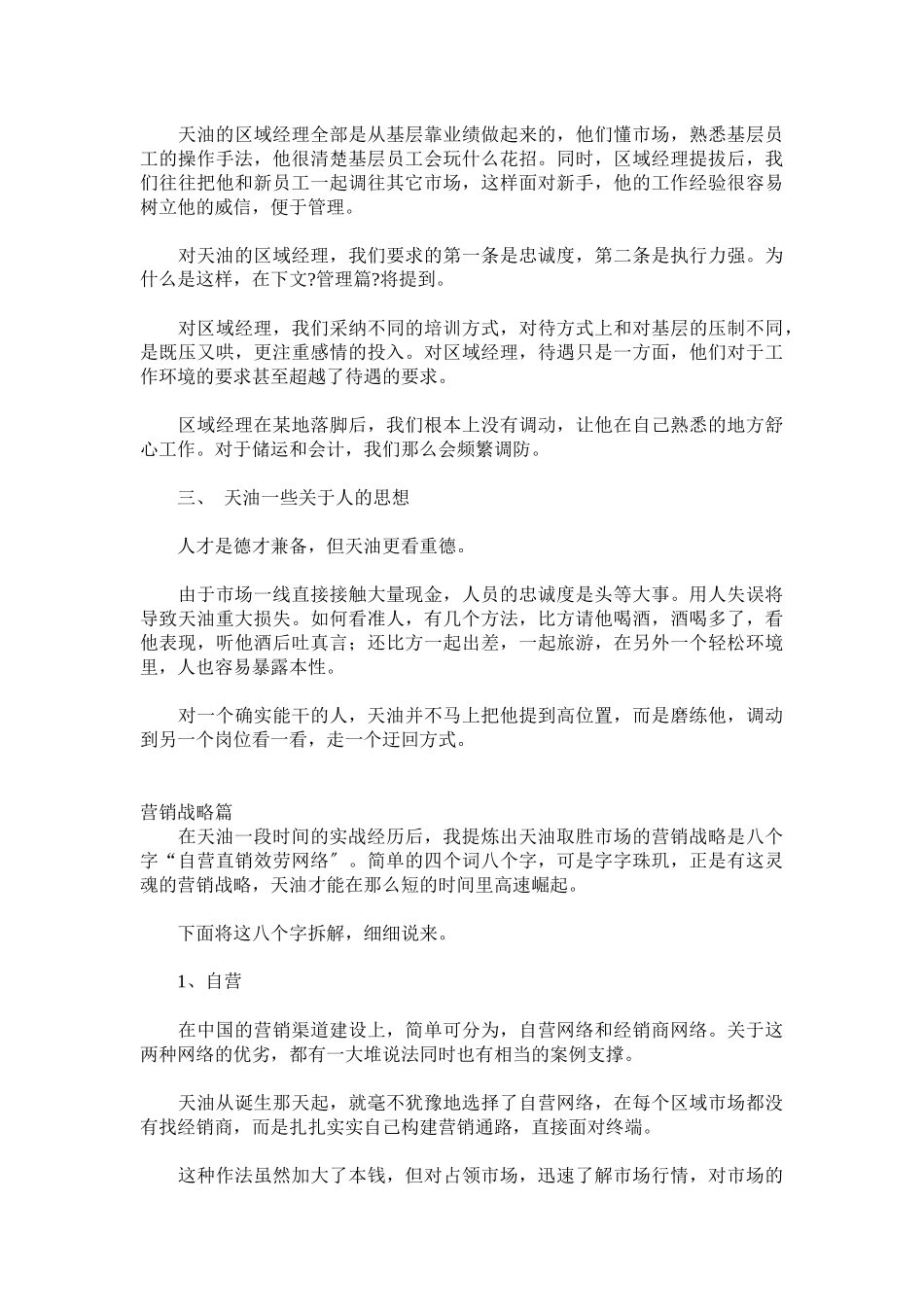 某工业品实战营销案例分析_第3页